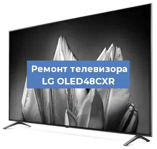 Замена HDMI на телевизоре LG OLED48CXR в Волгограде